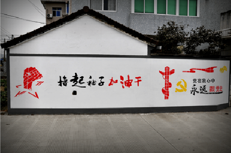 罗源乡村振兴墙体彩绘