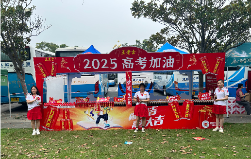 罗源王老吉高考活动搭建