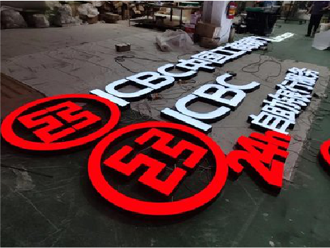 罗源教你如何保养亚克力发光字