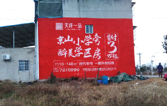 罗源墙体彩绘宣传效果如何？