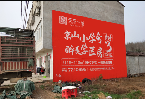 罗源户外墙体广告的独特宣传魅力