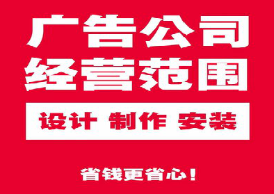 罗源广告制作有什么技巧？
