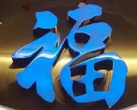 罗源树脂字发黄或坏了，自己怎么修？